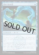 画像: 水のつかみ技/Watery Grasp