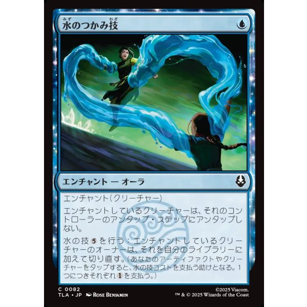 画像1: 水のつかみ技/Watery Grasp (1)