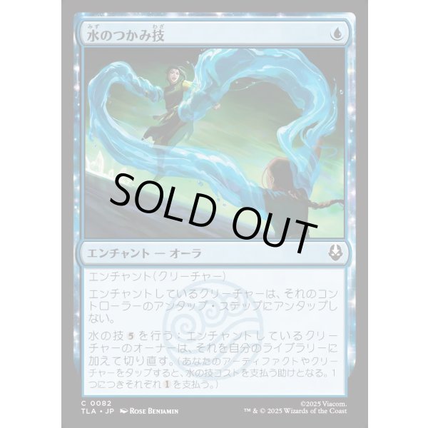 画像1: 水のつかみ技/Watery Grasp (1)