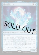 画像: 月の精霊、ユエ/Yue, the Moon Spirit