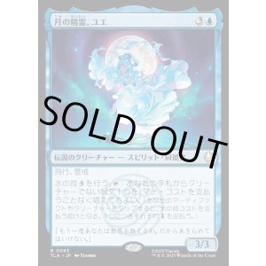 画像: 月の精霊、ユエ/Yue, the Moon Spirit