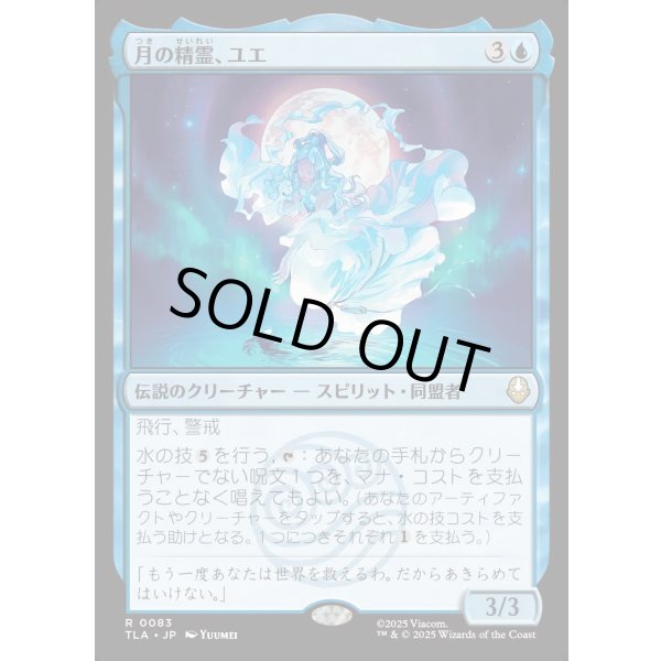 画像1: 月の精霊、ユエ/Yue, the Moon Spirit (1)