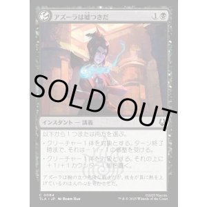 画像: アズーラは嘘つきだ/Azula Always Lies