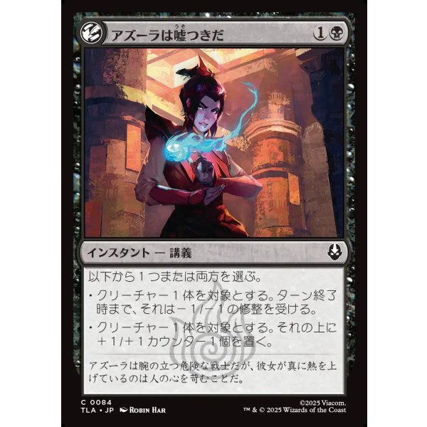 画像1: アズーラは嘘つきだ/Azula Always Lies (1)