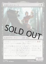 画像: 追跡行のアズーラ/Azula, On the Hunt