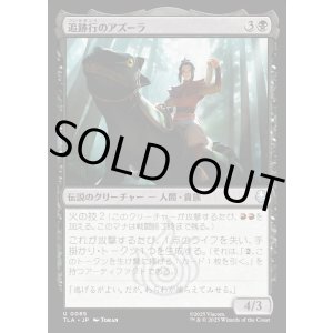 画像: 追跡行のアズーラ/Azula, On the Hunt