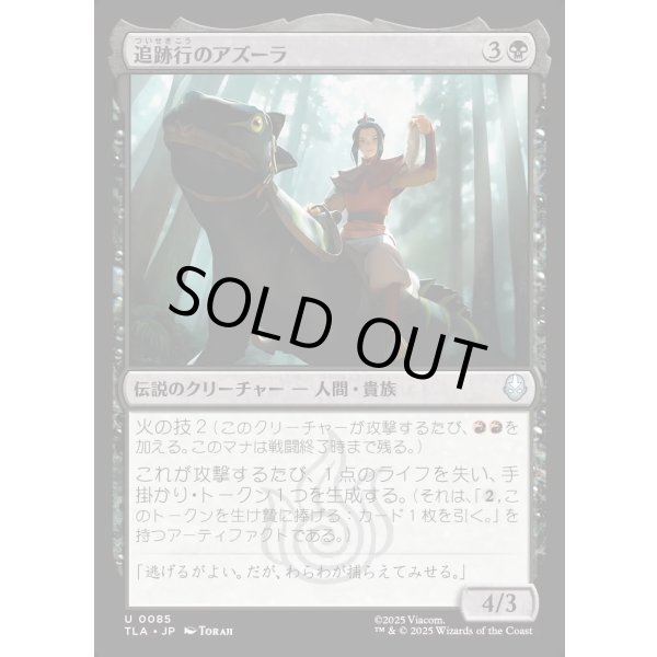 画像1: 追跡行のアズーラ/Azula, On the Hunt (1)