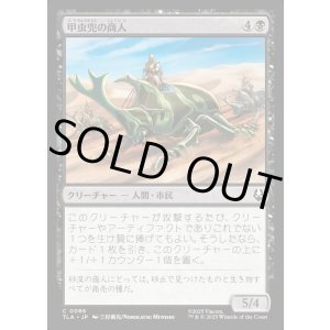 画像: 甲虫兜の商人/Beetle-Headed Merchants