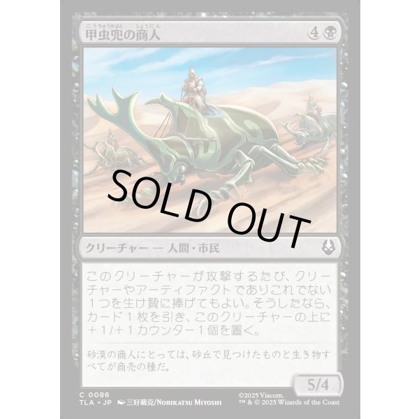 画像1: 甲虫兜の商人/Beetle-Headed Merchants (1)