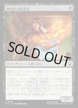 画像: 無慈悲な監査官/Callous Inspector