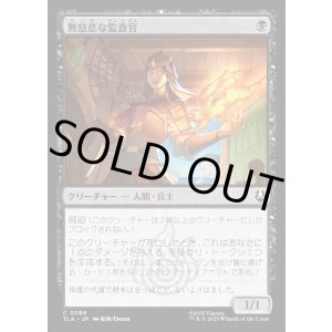 画像: 無慈悲な監査官/Callous Inspector