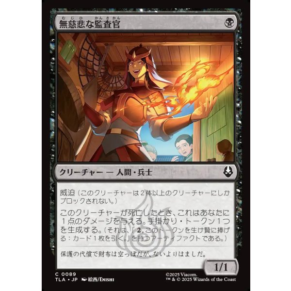 画像1: 無慈悲な監査官/Callous Inspector (1)