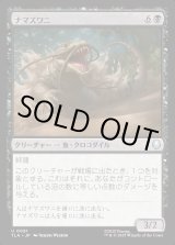 画像: ナマズワニ/Cat-Gator