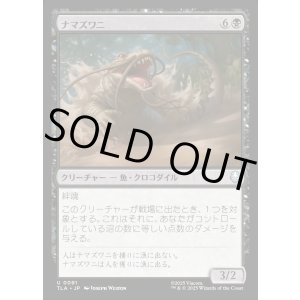 画像: ナマズワニ/Cat-Gator