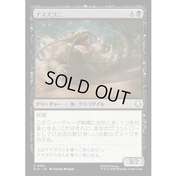 画像1: ナマズワニ/Cat-Gator (1)