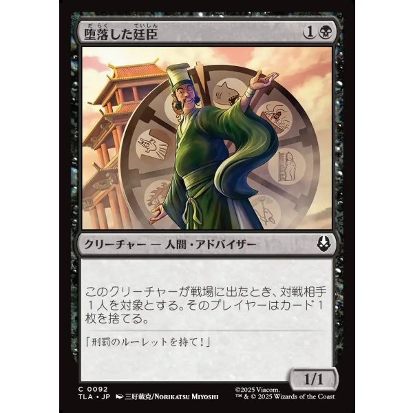 画像1: 堕落した廷臣/Corrupt Court Official (1)