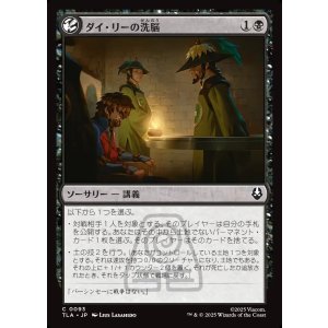 画像: ダイ・リーの洗脳/Dai Li Indoctrination