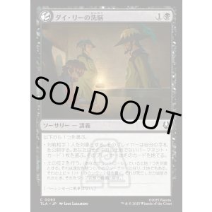 画像: ダイ・リーの洗脳/Dai Li Indoctrination