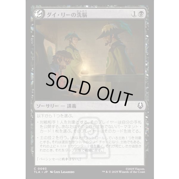 画像1: ダイ・リーの洗脳/Dai Li Indoctrination (1)