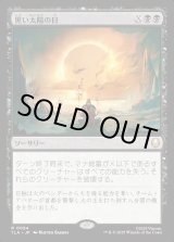 画像: 黒い太陽の日/Day of Black Sun