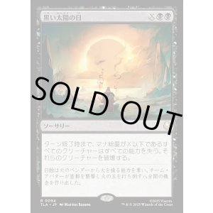 画像: 黒い太陽の日/Day of Black Sun