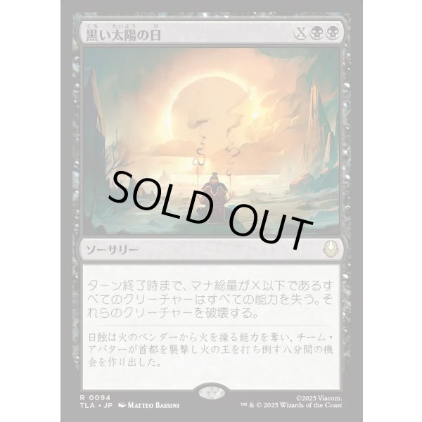 画像1: 黒い太陽の日/Day of Black Sun (1)