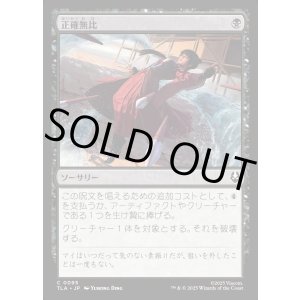 画像: 正確無比/Deadly Precision