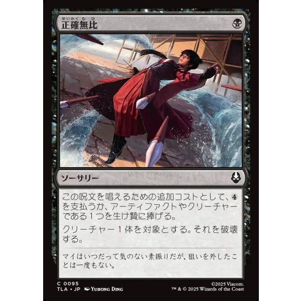 画像1: 正確無比/Deadly Precision (1)