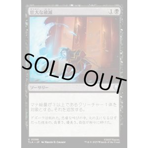 画像: 壮大な破滅/Epic Downfall