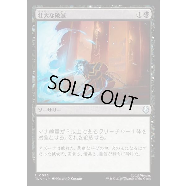 画像1: 壮大な破滅/Epic Downfall (1)