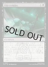 画像: 命取りの地割れ/Fatal Fissure