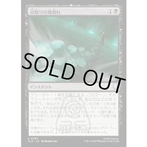 画像: 命取りの地割れ/Fatal Fissure