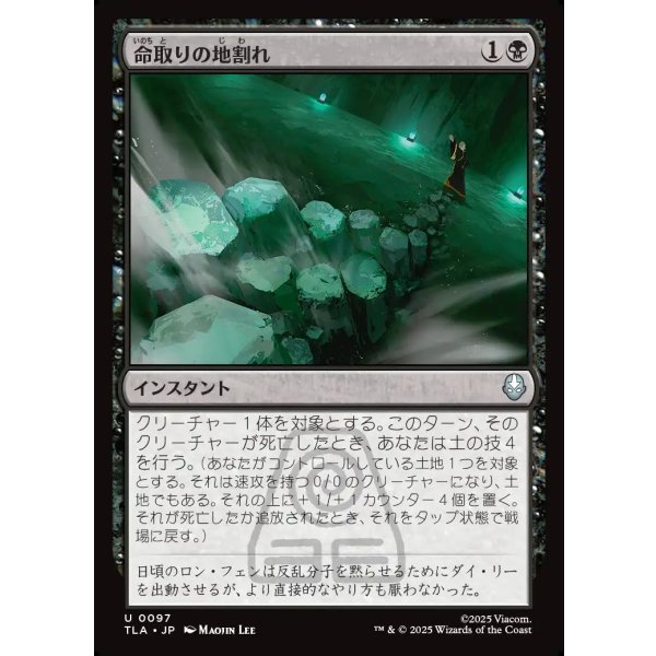 画像1: 命取りの地割れ/Fatal Fissure (1)