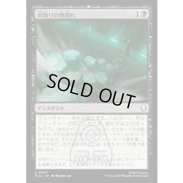 画像1: 命取りの地割れ/Fatal Fissure (1)