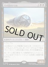 画像: 火の国のドリル/The Fire Nation Drill