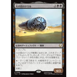 画像: 火の国のドリル/The Fire Nation Drill