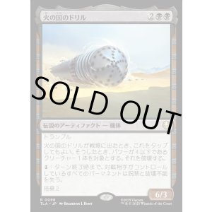 画像: 火の国のドリル/The Fire Nation Drill