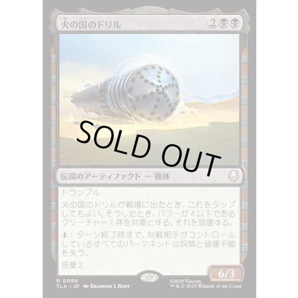 画像1: 火の国のドリル/The Fire Nation Drill (1)