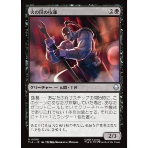 画像: 火の国の技師/Fire Nation Engineer