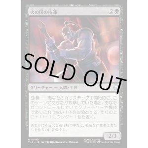 画像: 火の国の技師/Fire Nation Engineer