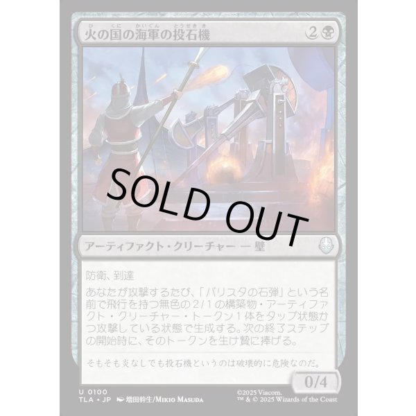 画像1: 火の国の海軍の投石機/Fire Navy Trebuchet (1)