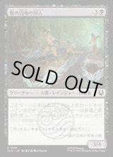 画像: 霧の沼地の狩人/Foggy Swamp Hunters