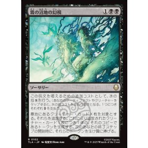 画像: 霧の沼地の幻視/Foggy Swamp Visions