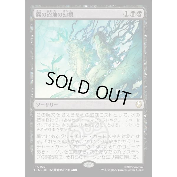 画像1: 霧の沼地の幻視/Foggy Swamp Visions (1)