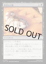 画像: 無情な行動/Heartless Act