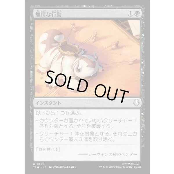 画像1: 無情な行動/Heartless Act (1)