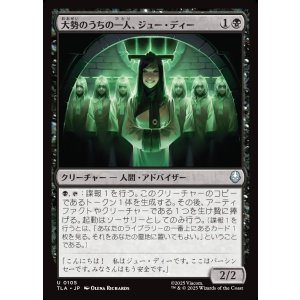 画像: 大勢のうちの一人、ジュー・ディー/Joo Dee, One of Many