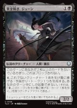 画像: 賞金稼ぎ、ジューン/June, Bounty Hunter