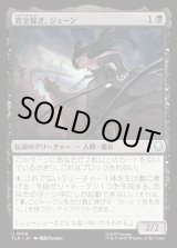 画像: 賞金稼ぎ、ジューン/June, Bounty Hunter