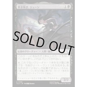 画像: 賞金稼ぎ、ジューン/June, Bounty Hunter